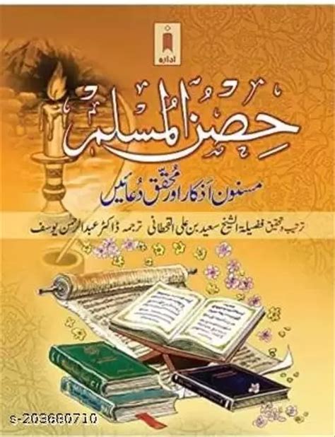 Hisnul Muslim In Arabic With Urdu Translation Pocket Size Paperback