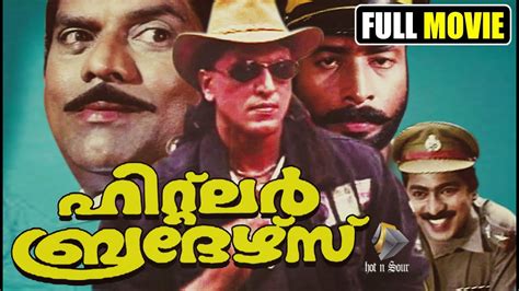Prithviraj sukumaran, aishwarya lekshmi, prayaga martin and others. ഹിറ്റ്ലർ ബ്രദേഴ്‌സ് | Malayalam full movie Hitler Brothers ...