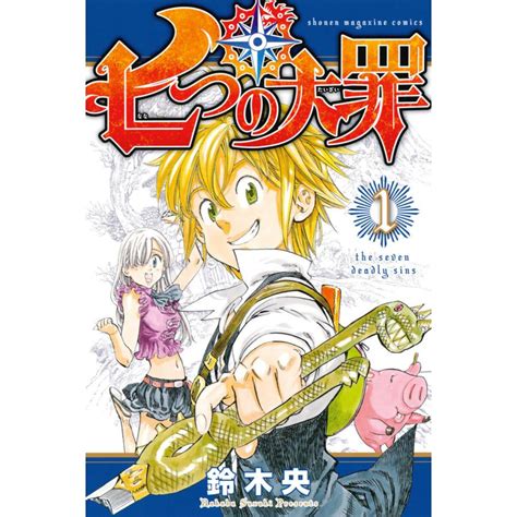 七つの大罪 巻セット 電子書籍版 鈴木央 B ebookjapan 通販 Yahoo ショッピング