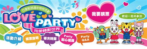 放音樂 / 放音乐 ― fàng yīnyuè ― to play music. 售票巧虎 用愛轉動世界 LOVE PARTY 2015 | Citytalk城市通