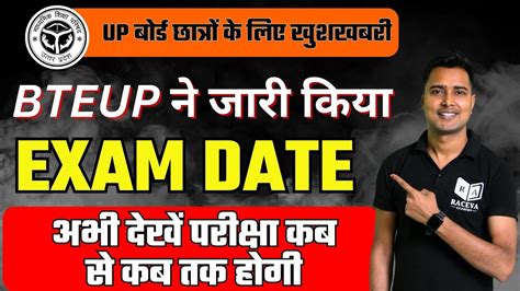 UP POLYTECHNIC छतर क लए खशखबर BTEUP न जर कय EXAM DATE