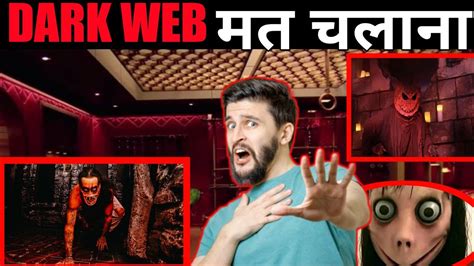 Dark Web मत चलाना Dark Web Kya Hai Dark Web Hindi How To Access