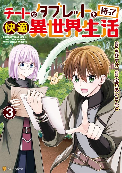 read manga cheat na tablet wo motte kaiteki isekai seikatsu chapter 3 english dragon s breath