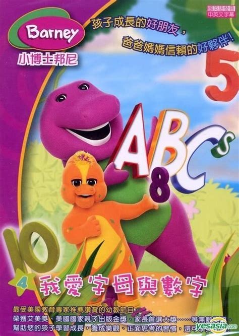 Yesasia Barney 4 Dvd Taiwan Version Dvd Anime In Chinese