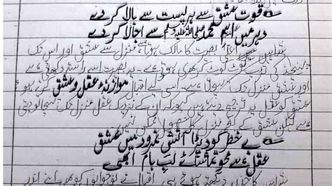 Essay On Iqbal L اقبال کا تصور شاہین L Iqbal Ka Tasawar E Shaheen Eassy