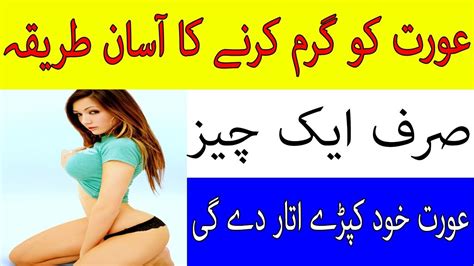 Aurat Ko Garam Karne Ka Tarika Biwi Ke Sath Humbistari Ka Tarika Youtube