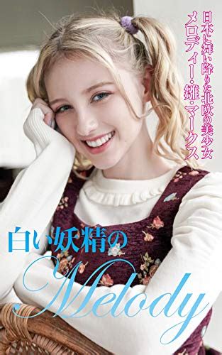 White Fairy Melody Japanese Edition Ebook Melody Marks Tsutomu Imai Uk Kindle Store