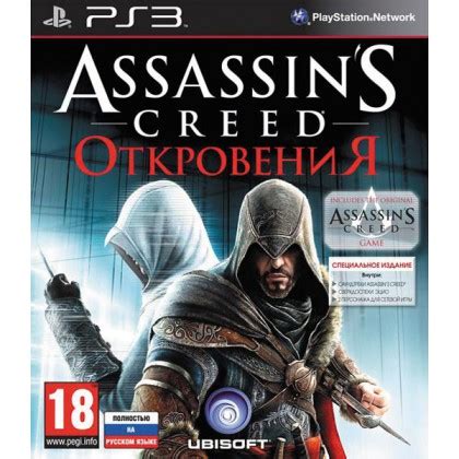 Assassin s Creed Откровения Специальное издание PS3 Русская версия