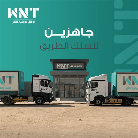 أفضل شركات الشحن الداخلي في مصر والسعودية الوفاق