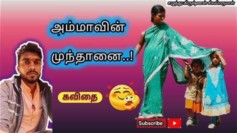 அம்மாவின் பாசமொழி😍தமிழ் தமிழ் கவிதைகள் Krishnankavithaigal 🖋 Youtube