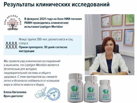Меридиан диет в аптеке Leptigen Meridian Diet: цена на капсулы для похудения Leptigen Meridian Diet: цена на капсулы для похудения Меридиан диет в аптеке