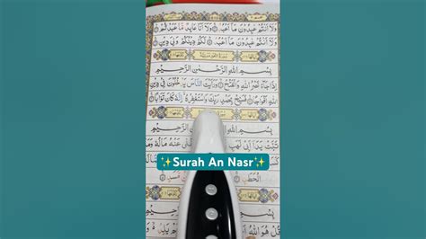 Beautiful Quran Recitation Surah An Nasar Shortsfeed Youtubeshorts