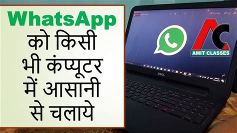 How To Use Whatsapp On Laptop Pc On Any Windows Kisi Bhi Computer Me