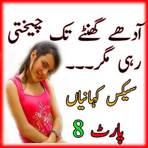 Desi Urdu Stories Dirty Hot Kahania Part 8 Apk For Android Download
