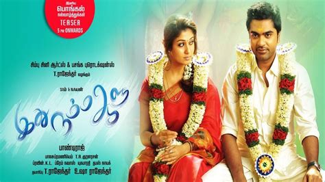 He's on such good terms with the authorities that he's occasionally allowed a weekend furlough. Idhu Namma Aalu 2016 (Tamil) Movie: Story, Release Date ...