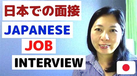 Tips For Japanese Job Interview Youtube