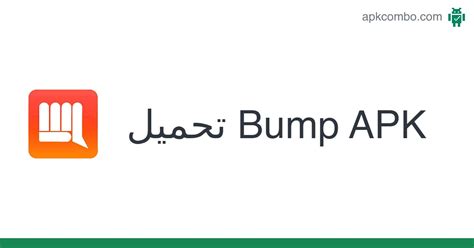 Bump Apk Android App تنزيل مجاني