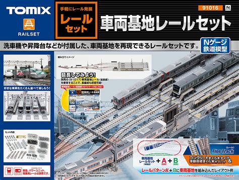 鉄道模型 Nゲージ Tomix 機関区レールセット 2