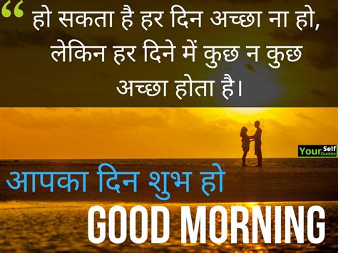 √ Motivational Success Thoughts Good Morning Quotes Hindi