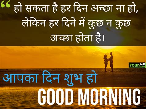 25 सुप्रभात सुविचार संदेश हिंदी में सुंदर इमेज सहित नई सुबह के साथ. Motivational Thoughts In Marathi For Students - motivational quotes