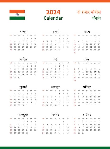 Premium Vector Calendar 2024 In Hindi Language Vertical Template