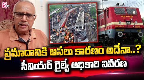 Railway Senior Officer Venkateswara Rao About Reasons Behind Odisha Train Accident Sumantv