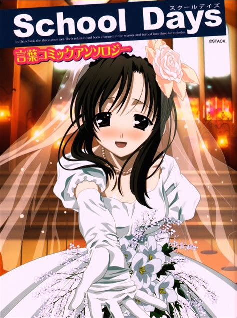 School Days Bride Kotonoha Minitokyo