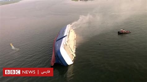 واژگون شدن کشتی حامل هزاران خودرو در سواحل آمریکا Bbc News فارسی