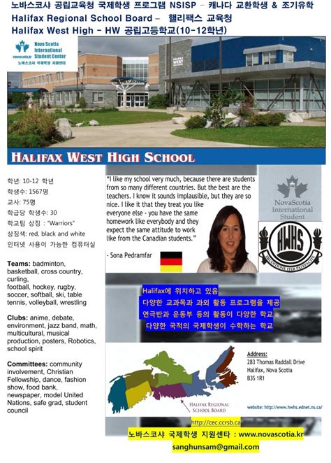 Halifax West High School 공립고등학교 핼리팩스 교육청 노바스코샤 국제학생 프로그램 Nsisp 캐나다 교환