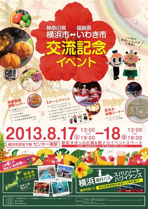 横浜・いわき交流イベント | 都筑区民文化祭