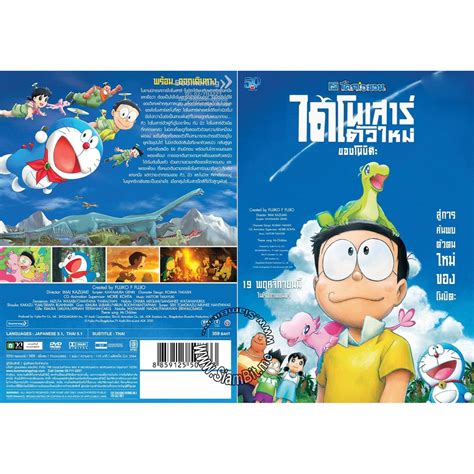 Dvd Master Doraemon The Movie Nobitas New Dinosaur 2020 โดราเอมอน