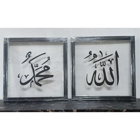 Cam12b Islamic Wall Art Frame Calligraphy Frame Kaligrafi Khat Homedeco