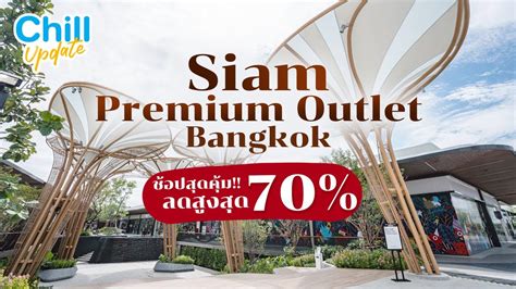Hours, address, freeport a'famosa outlet reviews: เปิดแล้ว! 'Siam Premium Outlet Bangkok' จุดหมายใหม่ของนักช ...