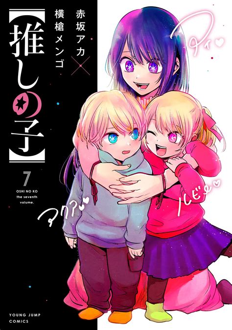 El Manga Oshi No Ko Revel La Portada Oficial De Su Volumen