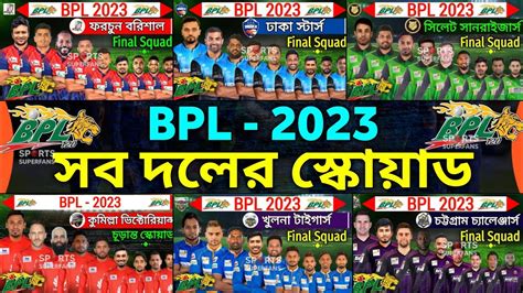 Bpl 2023 All Team Squad Dhaka Cumilla Chottogram Barisal Khulna