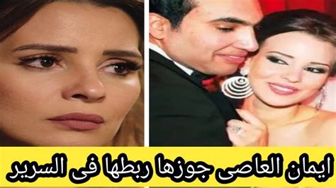 إيمان العاصى جوزها ربطها فى السرير وهى حامل ولماذا خلعت الحجاب دلال فى جعفر العمدة toma