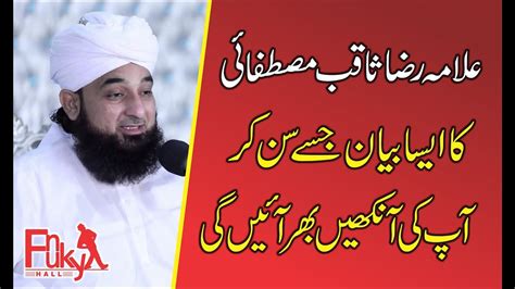 Muhammad Raza Saqib Mustafai Latest Bayan 2019 YouTube