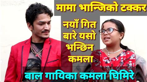 kamala ghimire कमला घिमिरे new nepali look song live dohori kamala ghimire bikram chhetr youtube