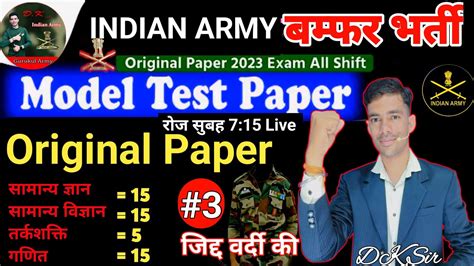 Indian Army 2024 Army Gd Tdn Original Paper 2023 Army Gd Modal