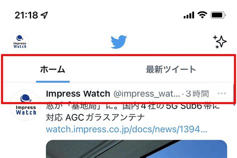 Twitter、ホーム表示必須に。最新ツイート時系列はスワイプ切替 Impress Watch