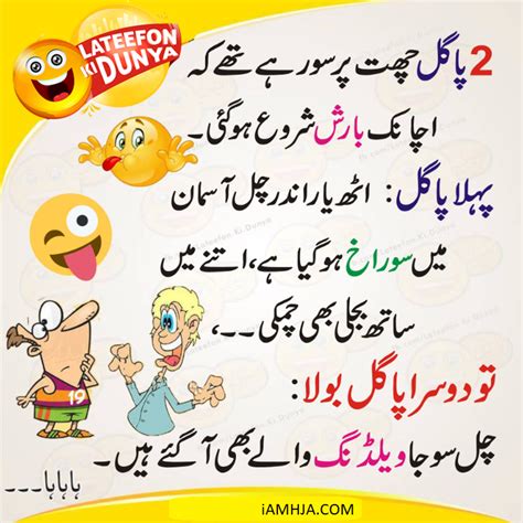 Funny Jokes In Urdu 50 Jokes Wallpaper In Urdu On Wallpapersafari