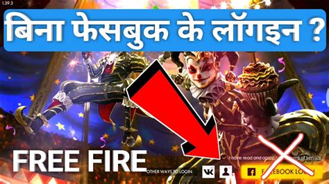 Play garena free fire on pc with gameloop mobile emulator. Bina facebook ke free fire kaise khele | Free fire login ...