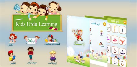 Urdu Qaida Kids Urdu Learning Game And Workbook Download Apk Free For