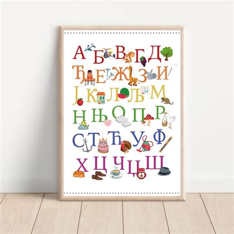 Serbian Alphabet Poster Cyrillic Educational Serbian Wall Etsy