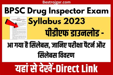 Bpsc Drug Inspector Exam Syllabus 2023 पीडीएफ डाउनलोड आ गया है सिलेबस