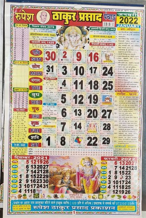 Hindi And English Paper Thakur Prasad Panchang Calendar For Anywhere At