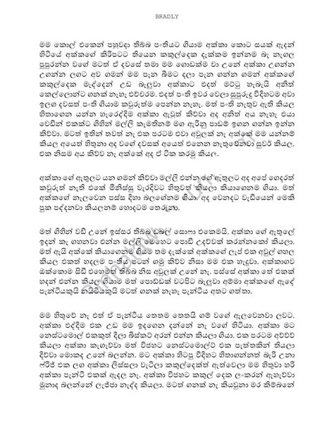සිංහල මිස් Sinhala Wal Katha 2021