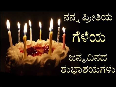29 birthday wishes in kannada for friend. 50+ Happy Birthday Wishes in Kannada - Cake Images, Quotes ...
