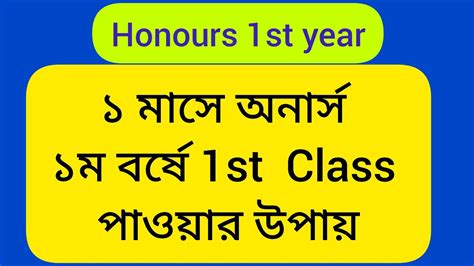 Honours St Year Exam Honours St Year St Class