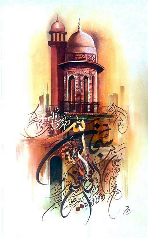 Pin By Nlp Labban On Calligraphie Islamic Art Calligraphy Islamic